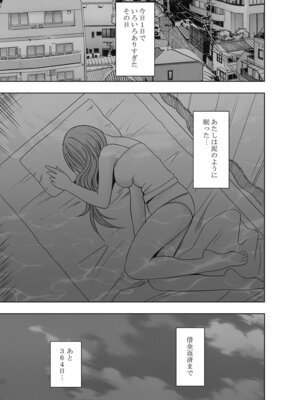 [クリムゾン] Fantia「１年間〇〇され続けた女 前編」_23_jpca