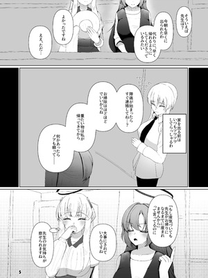 [マジカル影蝶透 (影蝶透、)] ユウカが産むとこみてて (ブルーアーカイブ)_04_lcrv