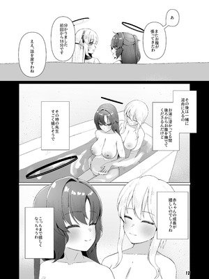 [マジカル影蝶透 (影蝶透、)] ユウカが産むとこみてて (ブルーアーカイブ)_11_hxqu