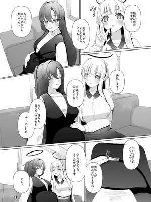 [マジカル影蝶透 (影蝶透、)] ユウカが産むとこみてて (ブルーアーカイブ)_14_ckur