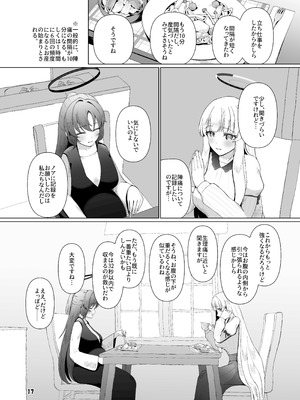 [マジカル影蝶透 (影蝶透、)] ユウカが産むとこみてて (ブルーアーカイブ)_16_fkkh