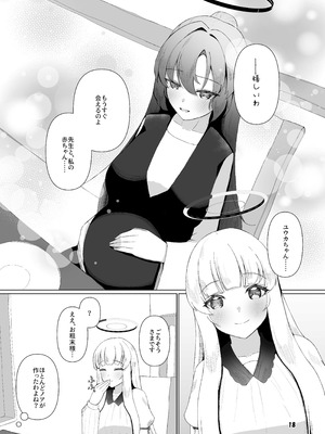 [マジカル影蝶透 (影蝶透、)] ユウカが産むとこみてて (ブルーアーカイブ)_17_rans