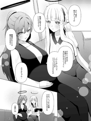 [マジカル影蝶透 (影蝶透、)] ユウカが産むとこみてて (ブルーアーカイブ)_20_hukl