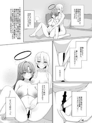 [マジカル影蝶透 (影蝶透、)] ユウカが産むとこみてて (ブルーアーカイブ)_21_wuag