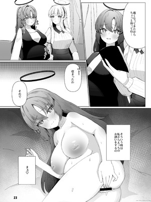 [マジカル影蝶透 (影蝶透、)] ユウカが産むとこみてて (ブルーアーカイブ)_22_cfsr