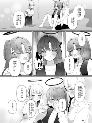 [マジカル影蝶透 (影蝶透、)] ユウカが産むとこみてて (ブルーアーカイブ)_29_xfvf