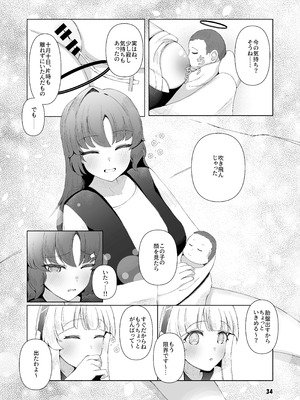 [マジカル影蝶透 (影蝶透、)] ユウカが産むとこみてて (ブルーアーカイブ)_33_ewmn