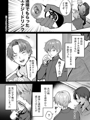 [モンドリューツ (ドモン)] TSドリンクで女体化した俺が後輩にマンコ貸してみた [DL版]_03_hpoh