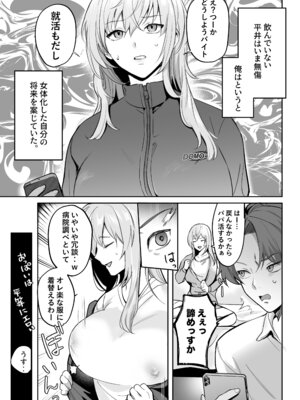 [モンドリューツ (ドモン)] TSドリンクで女体化した俺が後輩にマンコ貸してみた [DL版]_04_gxsv