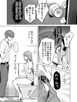 [モンドリューツ (ドモン)] TSドリンクで女体化した俺が後輩にマンコ貸してみた [DL版]_10_aguk