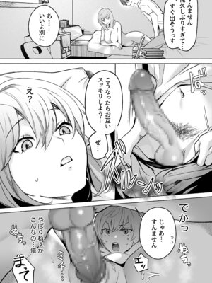 [モンドリューツ (ドモン)] TSドリンクで女体化した俺が後輩にマンコ貸してみた [DL版]_16_dbij