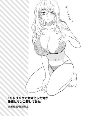 [モンドリューツ (ドモン)] TSドリンクで女体化した俺が後輩にマンコ貸してみた [DL版]_31_juta
