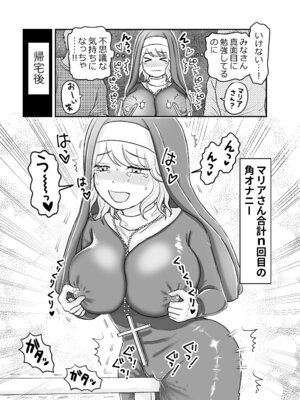 [ユズ庫 (ユズ小師匠)] シスター・マリアさんの遅れた性教育_10_mhsh