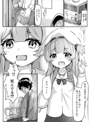 [卵黄堂 (ふやケロ)] 並木道のカルサイト_03_fbni