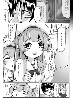 [卵黄堂 (ふやケロ)] 並木道のカルサイト_04_ccjo