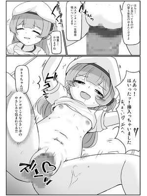 [卵黄堂 (ふやケロ)] 並木道のカルサイト_19_sreg