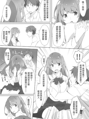 (C95) [Arctic Char (Arctic char)] お兄ちゃんはアソコの名前が言えない。 [中国翻訳]_05_rbci