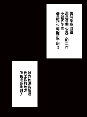 [KAREN SHOP_ (karen)] 息子を溺愛する巨乳母は欲求不満｜息子を溺愛する巨乳母は欲求不満 [中国翻訳] [DL版]_11_xayb