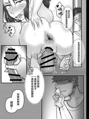 [KAREN SHOP_ (karen)] 息子を溺愛する巨乳母は欲求不満｜息子を溺愛する巨乳母は欲求不満 [中国翻訳] [DL版]_28_vsea