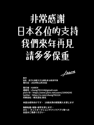 [KAREN SHOP_ (karen)] 息子を溺愛する巨乳母は欲求不満｜息子を溺愛する巨乳母は欲求不満 [中国翻訳] [DL版]_49_vlla