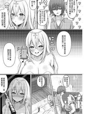 [Lyric. (青空なん)] 異世界転生失敗者の俺が激カワプリーストに溺愛される!？ [中国翻訳] [DL版]_19_kwkw