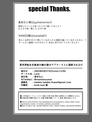 [Lyric. (青空なん)] 異世界転生失敗者の俺が激カワプリーストに溺愛される!？ [中国翻訳] [DL版]_25_eykb