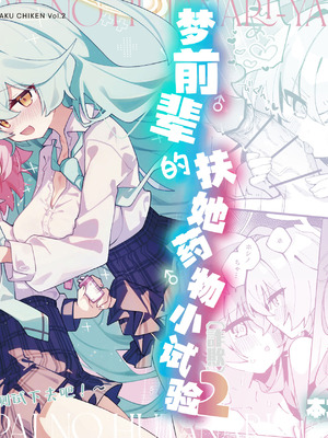 [Nostalgic Color (春日いづれ)] ユメ先輩のふたなり薬治験2 ～もっとホシノちゃんといっしょ!～ (ブルーアーカイブ) [DL版] [欶澜汉化组]_02_xqvd