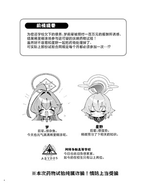 [Nostalgic Color (春日いづれ)] ユメ先輩のふたなり薬治験2 ～もっとホシノちゃんといっしょ!～ (ブルーアーカイブ) [DL版] [欶澜汉化组]_04_jtgo