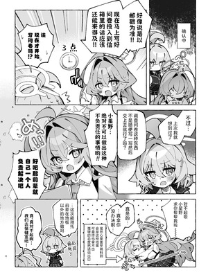 [Nostalgic Color (春日いづれ)] ユメ先輩のふたなり薬治験2 ～もっとホシノちゃんといっしょ!～ (ブルーアーカイブ) [DL版] [欶澜汉化组]_06_oysk