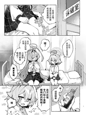 [Nostalgic Color (春日いづれ)] ユメ先輩のふたなり薬治験2 ～もっとホシノちゃんといっしょ!～ (ブルーアーカイブ) [DL版] [欶澜汉化组]_07_ymuf