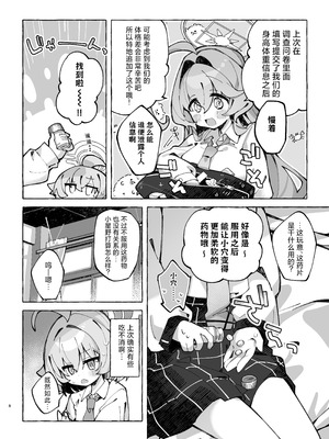 [Nostalgic Color (春日いづれ)] ユメ先輩のふたなり薬治験2 ～もっとホシノちゃんといっしょ!～ (ブルーアーカイブ) [DL版] [欶澜汉化组]_08_vfhu