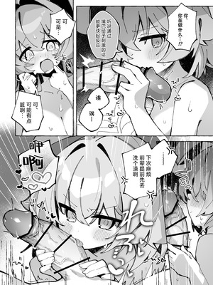 [Nostalgic Color (春日いづれ)] ユメ先輩のふたなり薬治験2 ～もっとホシノちゃんといっしょ!～ (ブルーアーカイブ) [DL版] [欶澜汉化组]_12_sped