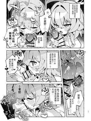 [Nostalgic Color (春日いづれ)] ユメ先輩のふたなり薬治験2 ～もっとホシノちゃんといっしょ!～ (ブルーアーカイブ) [DL版] [欶澜汉化组]_13_kdjd