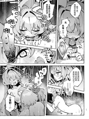 [Nostalgic Color (春日いづれ)] ユメ先輩のふたなり薬治験2 ～もっとホシノちゃんといっしょ!～ (ブルーアーカイブ) [DL版] [欶澜汉化组]_15_mqil