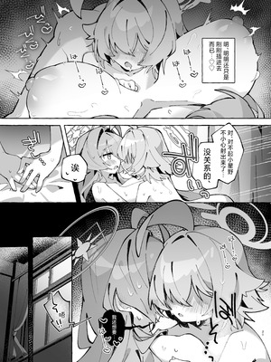 [Nostalgic Color (春日いづれ)] ユメ先輩のふたなり薬治験2 ～もっとホシノちゃんといっしょ!～ (ブルーアーカイブ) [DL版] [欶澜汉化组]_21_nids