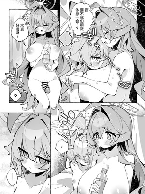 [Nostalgic Color (春日いづれ)] ユメ先輩のふたなり薬治験2 ～もっとホシノちゃんといっしょ!～ (ブルーアーカイブ) [DL版] [欶澜汉化组]_25_xcye