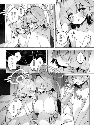 [Nostalgic Color (春日いづれ)] ユメ先輩のふたなり薬治験2 ～もっとホシノちゃんといっしょ!～ (ブルーアーカイブ) [DL版] [欶澜汉化组]_26_bdsk