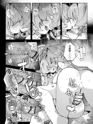 [Nostalgic Color (春日いづれ)] ユメ先輩のふたなり薬治験2 ～もっとホシノちゃんといっしょ!～ (ブルーアーカイブ) [DL版] [欶澜汉化组]_27_igqu