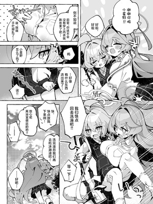 [Nostalgic Color (春日いづれ)] ユメ先輩のふたなり薬治験2 ～もっとホシノちゃんといっしょ!～ (ブルーアーカイブ) [DL版] [欶澜汉化组]_33_bdgf