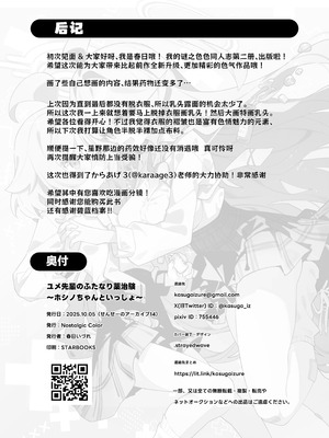 [Nostalgic Color (春日いづれ)] ユメ先輩のふたなり薬治験2 ～もっとホシノちゃんといっしょ!～ (ブルーアーカイブ) [DL版] [欶澜汉化组]_34_jktf