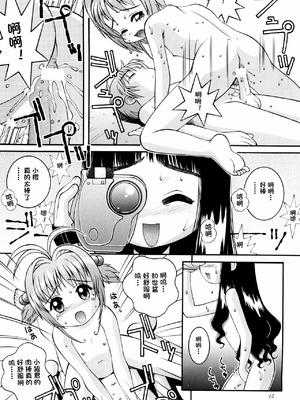 [Steel Mayonnaise (ひぐちいさみ)] 鋼のマヨネーズ3 (よろず) [IC个人汉化]_11_wdvs