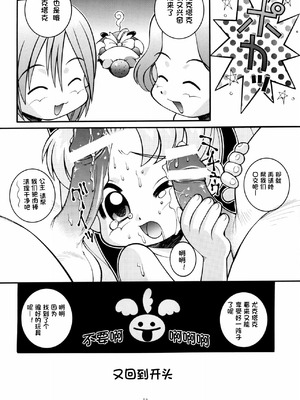 [Steel Mayonnaise (ひぐちいさみ)] 鋼のマヨネーズ3 (よろず) [IC个人汉化]_22_ntrp