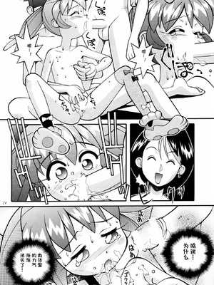 [Steel Mayonnaise (ひぐちいさみ)] 鋼のマヨネーズ3 (よろず) [IC个人汉化]_26_vnyk