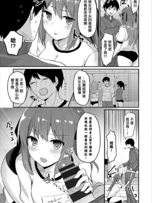 [ちうね] まだ×2幼なじみは素直じゃない [中国翻訳]_03_ivdm