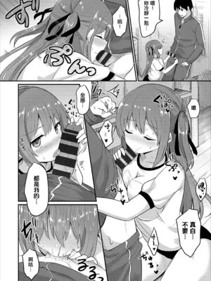 [ちうね] まだ×2幼なじみは素直じゃない [中国翻訳]_04_wxiy