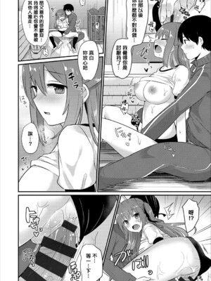 [ちうね] まだ×2幼なじみは素直じゃない [中国翻訳]_08_yfgk