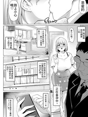 [アトリエTODO (マンチ★カン、TODO監督)] 妊娠懇願寝取られ托卵妻～30cm巨根托卵師に孕まされた変態人妻ミカ～ [中国翻訳]_04_mmbs