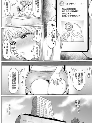 [アトリエTODO (マンチ★カン、TODO監督)] 妊娠懇願寝取られ托卵妻～30cm巨根托卵師に孕まされた変態人妻ミカ～ [中国翻訳]_05_owsn