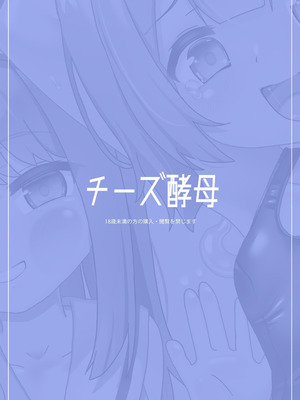 [チーズ酵母 (なか)] エロトラップワールドをテストプレイした話｜關於試玩色情陷阱世界的故事 [YELSON] [DL版]_40_uqdv