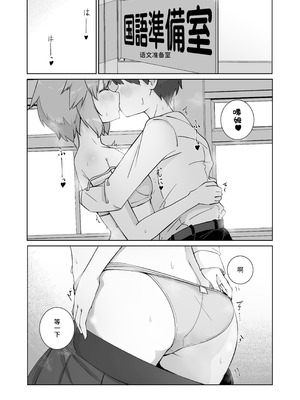 [ババロアバス] 放課後の ふたり 2｜放学后的 两人 2 [中国翻訳]_03_ptds